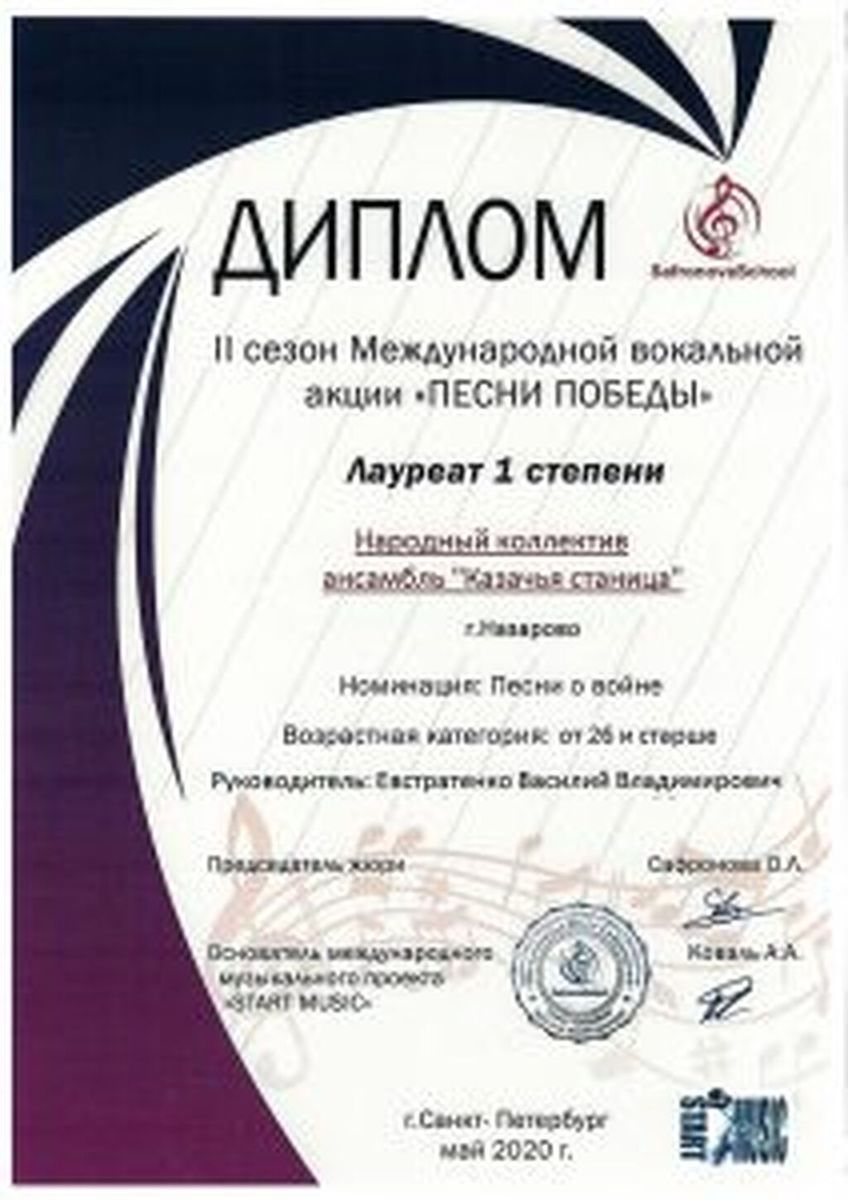 Diplom-kazachya-stanitsa-ot-08.01.2022_Stranitsa_150-212x300